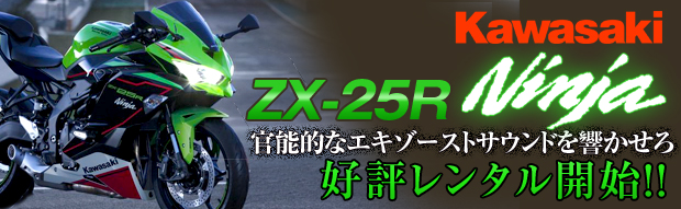 ZX-25RNinja
