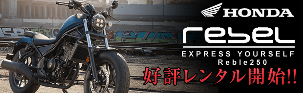 愛知県名古屋市にあるレンタルバイク ATSUMI アツミ｜レンタルバイク